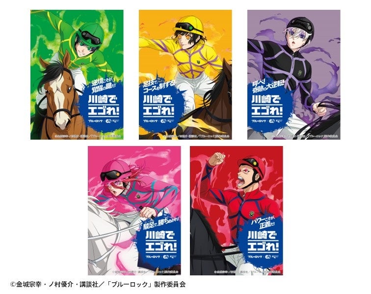 ブルーロック×川崎競馬」コラボ第二弾は騎手に変身 描きおろしイラスト