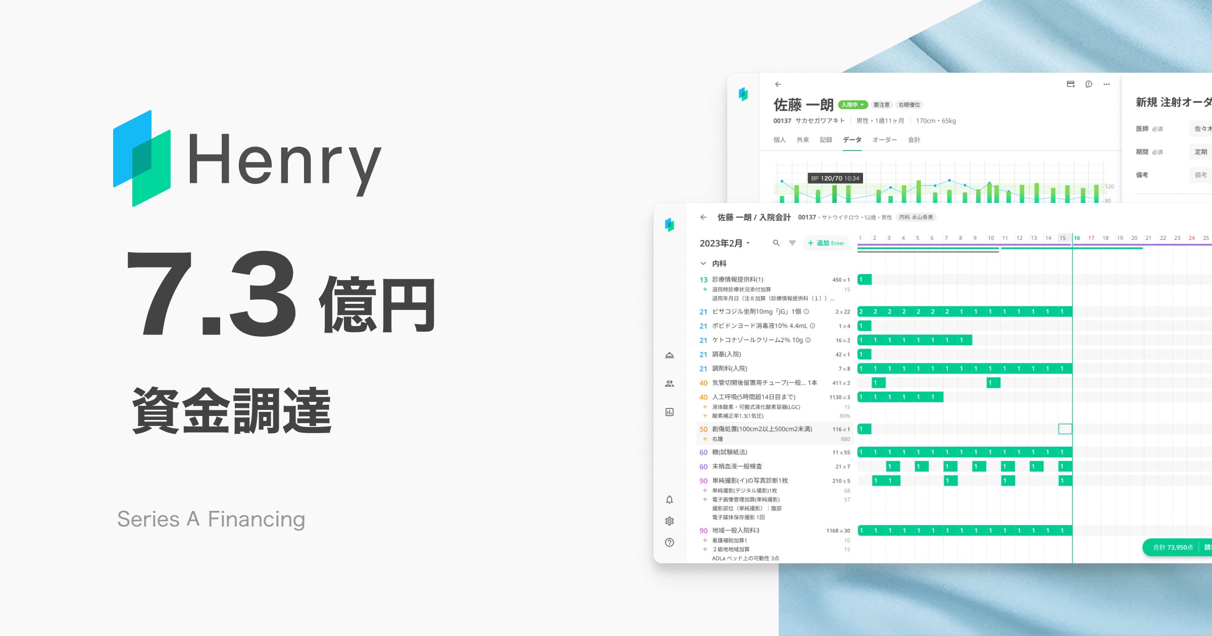 医療DXの核心に挑む「ヘンリー」が7.3億円を資金調達 | 株式会社