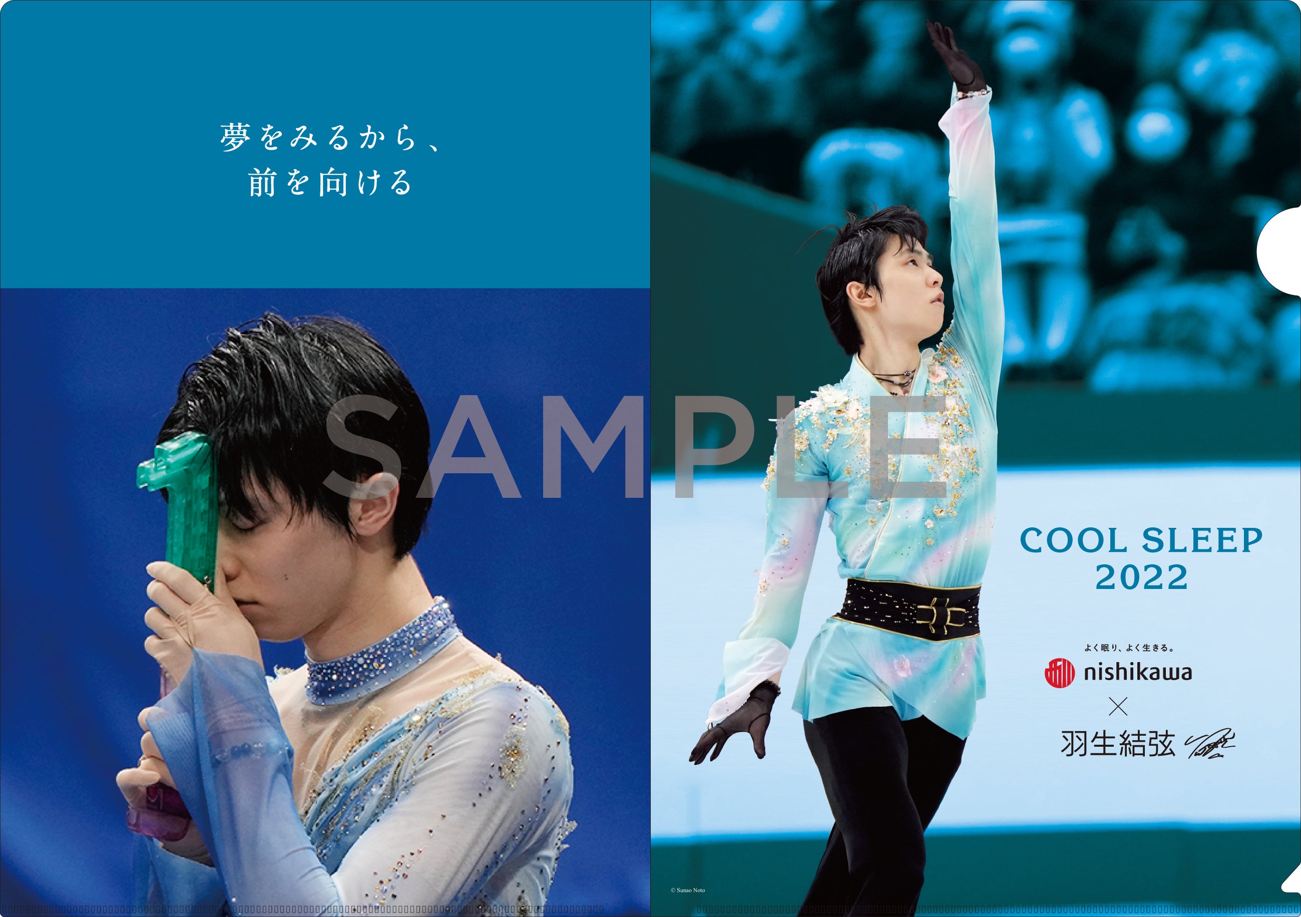 羽生結弦選手を起用した『西川 COOL SLEEP 2022 キャンペーン』を5月19