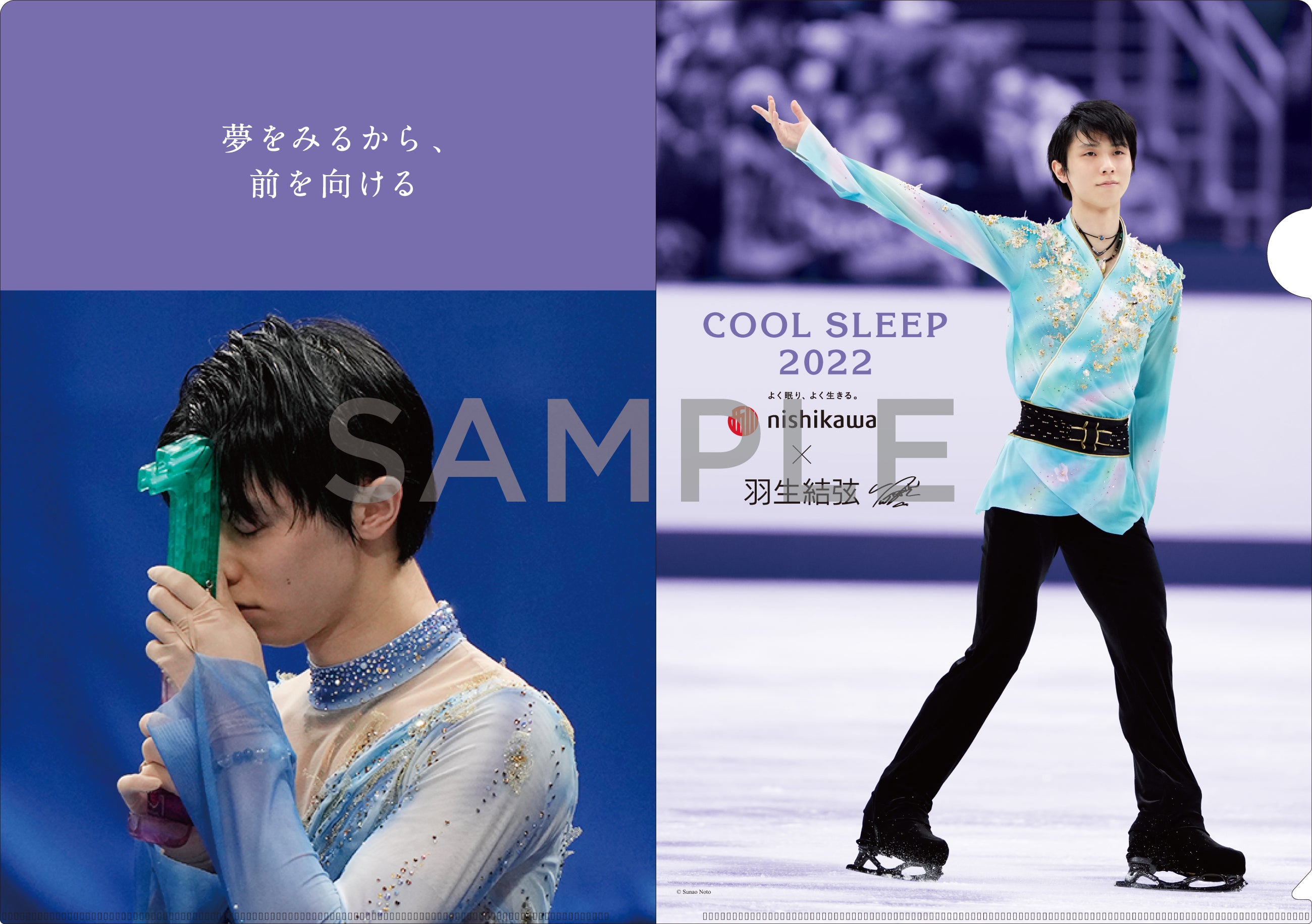 羽生結弦選手を起用した『西川 COOL SLEEP 2022 キャンペーン』を5月19