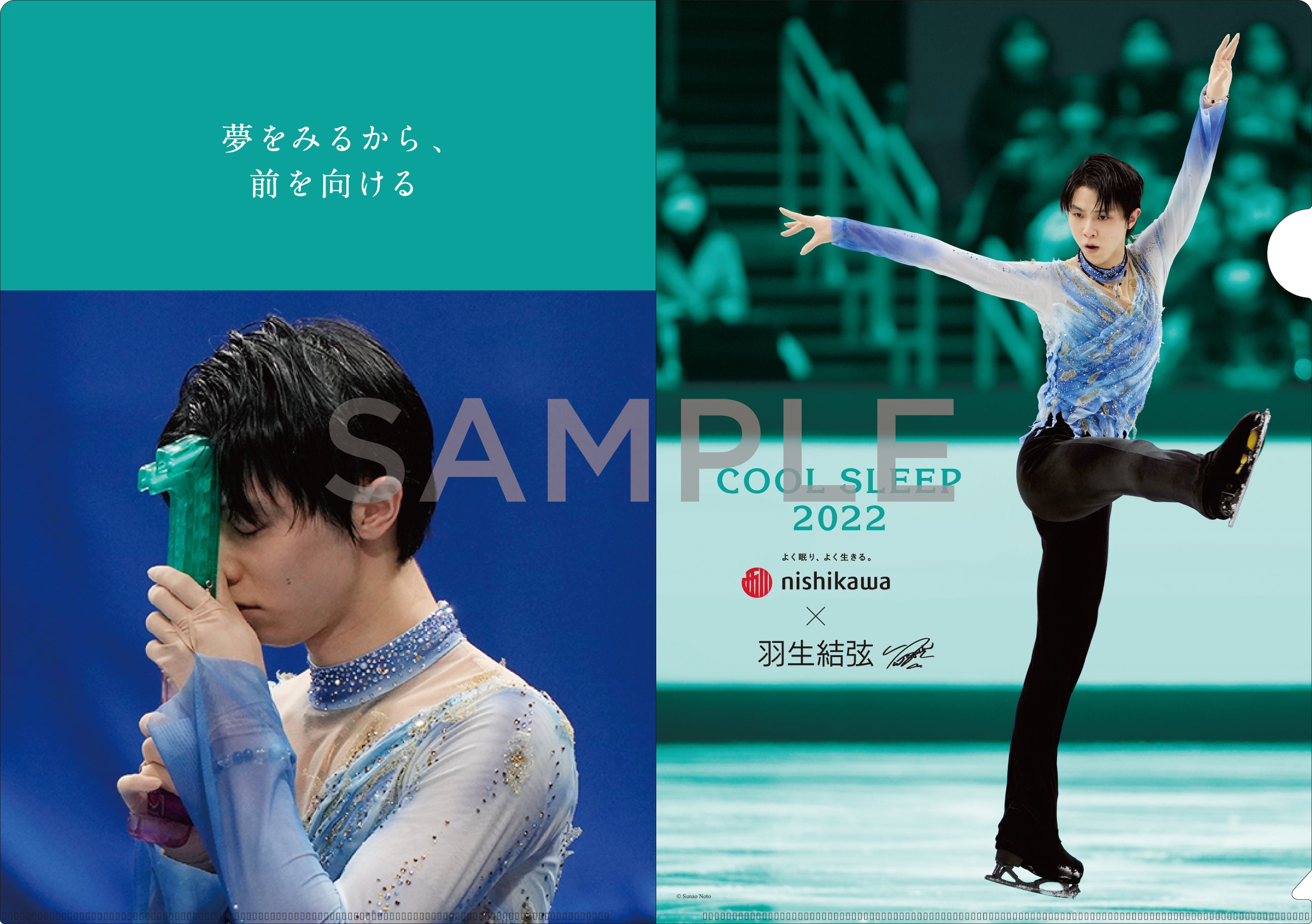羽生結弦選手を起用した『西川 COOL SLEEP 2022 キャンペーン』を5月19
