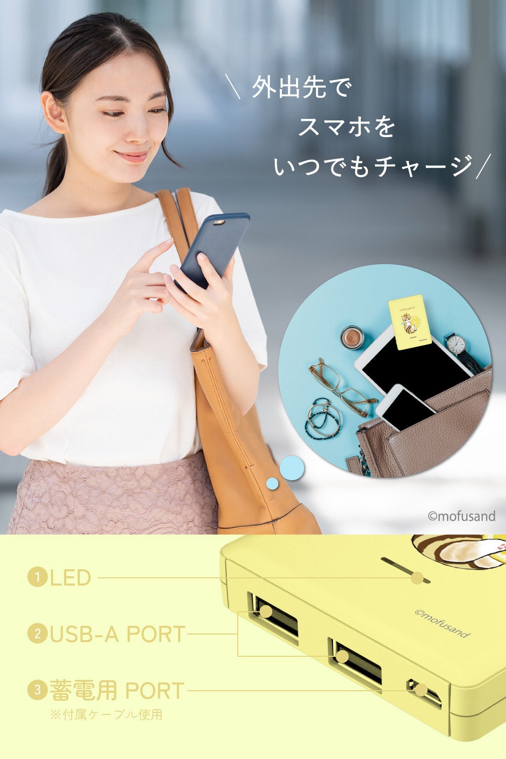 mofusand」モバイルバッテリー 全3種 多摩電子工業株式会社から、5月