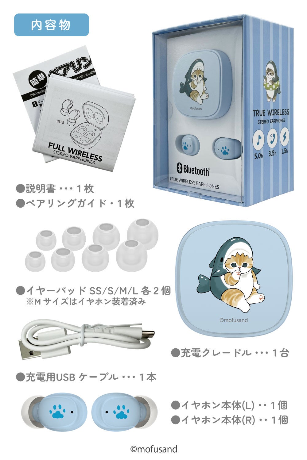 第2弾「mofusand完全ワイヤレスイヤホン2」7月20日発売 | 多摩電子工業