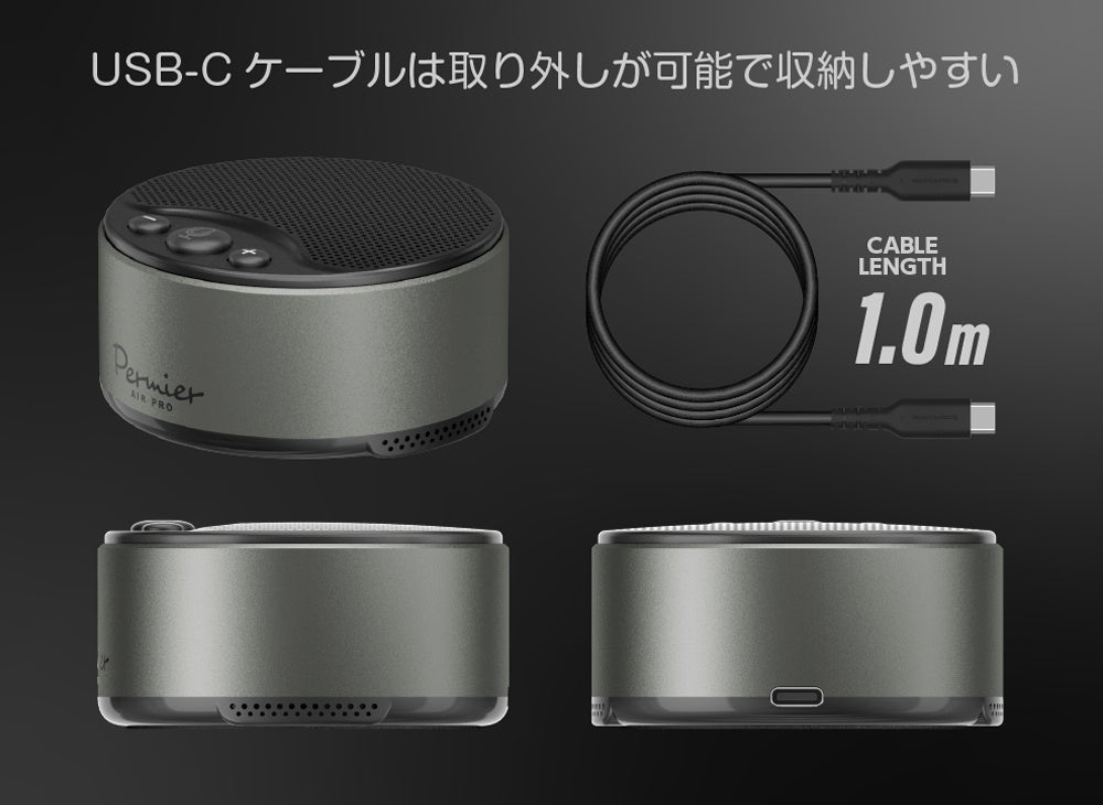パソコン用スピーカーフォン「Permier AIR PRO PR-SK95CK」 | 多摩電子