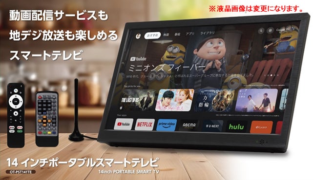 動画配信サービスも地デジも楽しめるポータブルテレビ「OVER TIME® 14