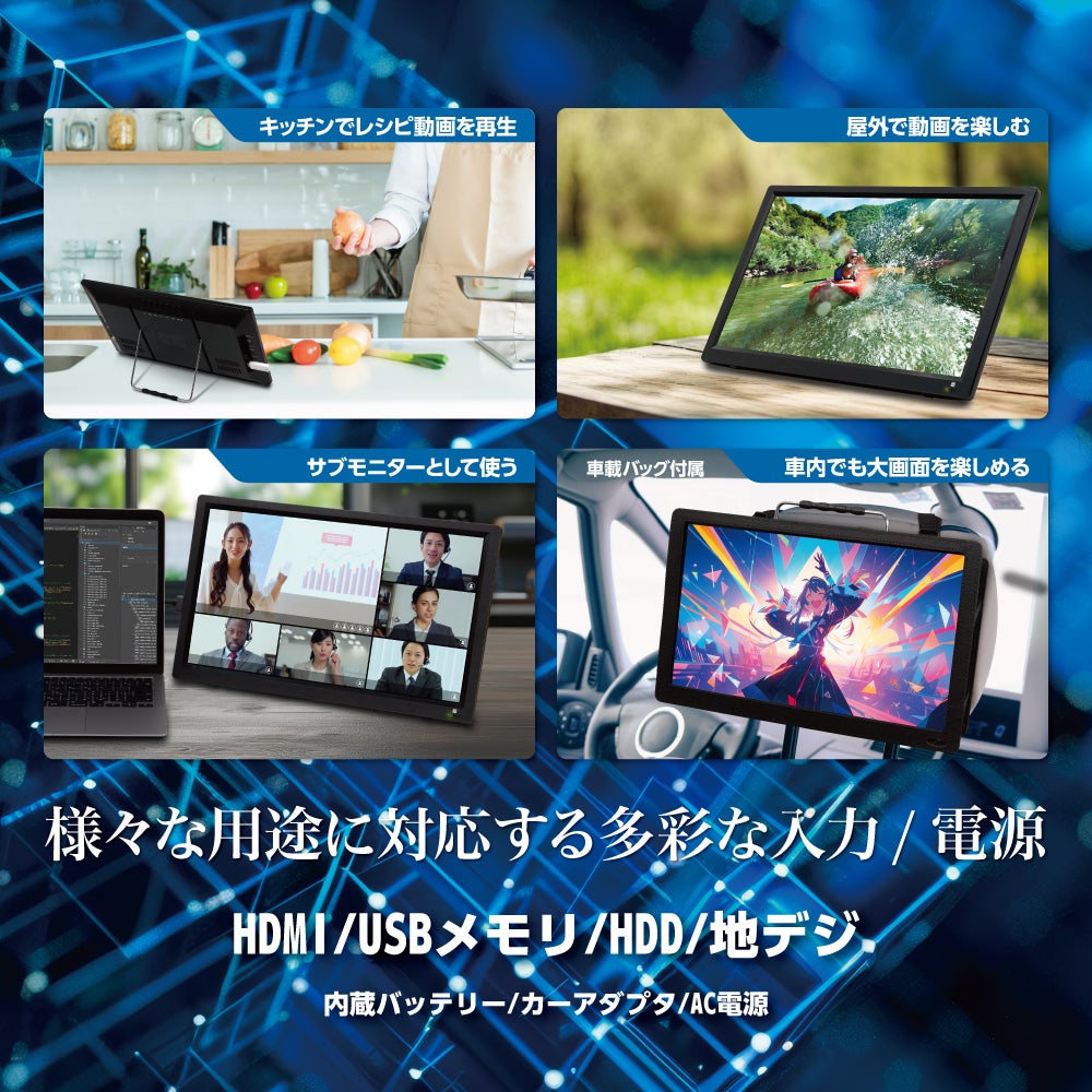 好きな場所でテレビや動画を楽しめる「OVER TIME® 15.6インチ録画機能
