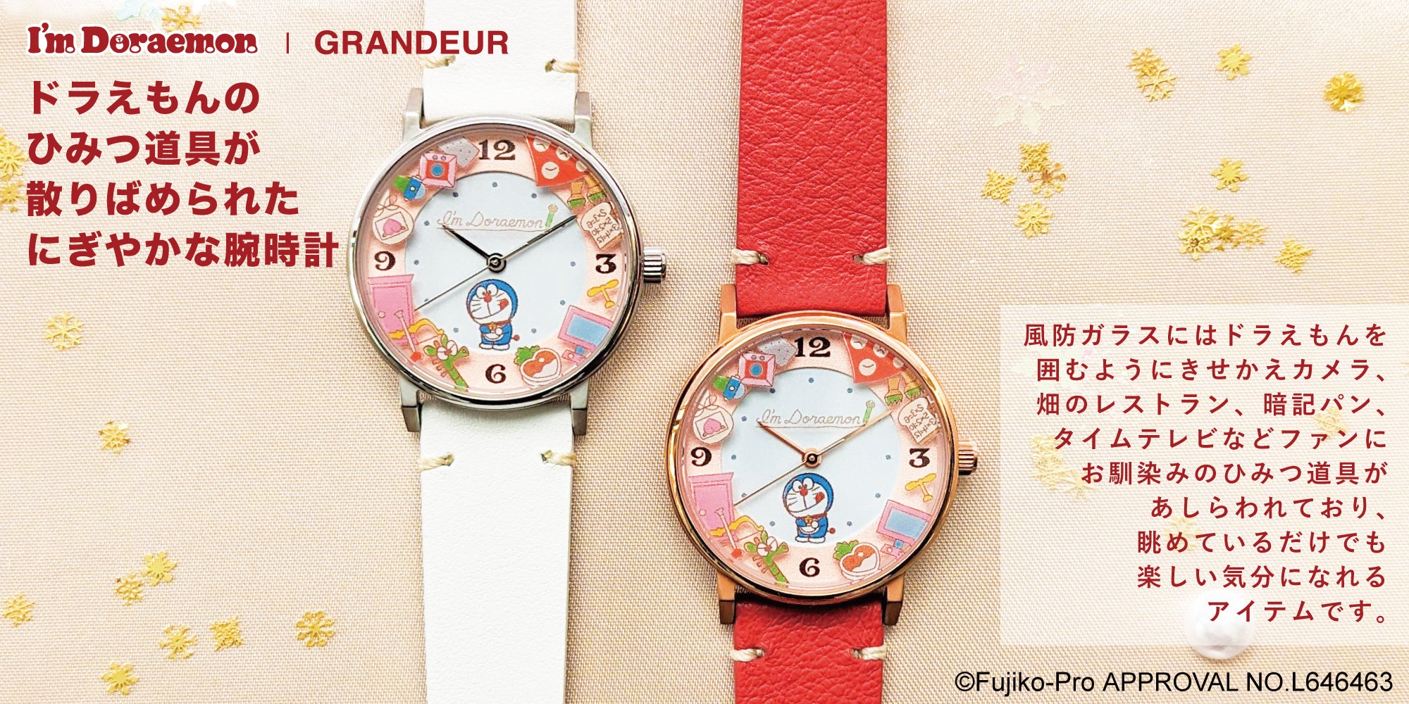 GRANDEUR」のソーラーウォッチモデルから「I'm Doraemon」ひみつ道具