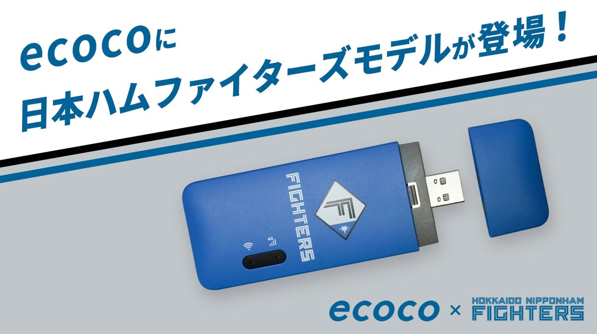 プロ野球・北海道日本ハムファイターズ】＼ 数量限定 ／コラボ商品販売