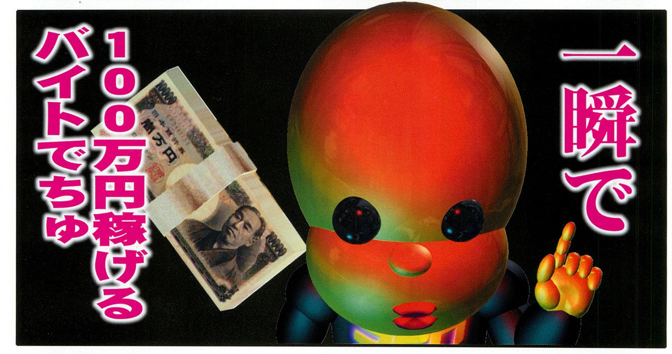 5億年ボタン」原作、幻の絶版フルカラーCGマンガ『みんなのトニオ