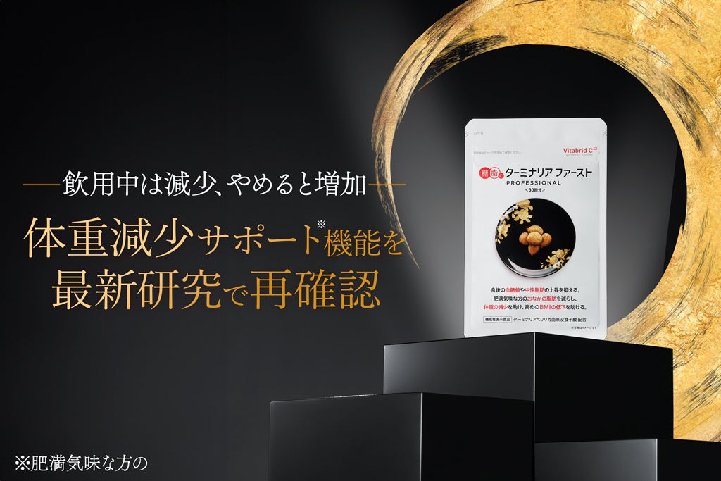 ビタブリッドジャパン】新品未開封 ターミナリアファースト 3袋 【公式