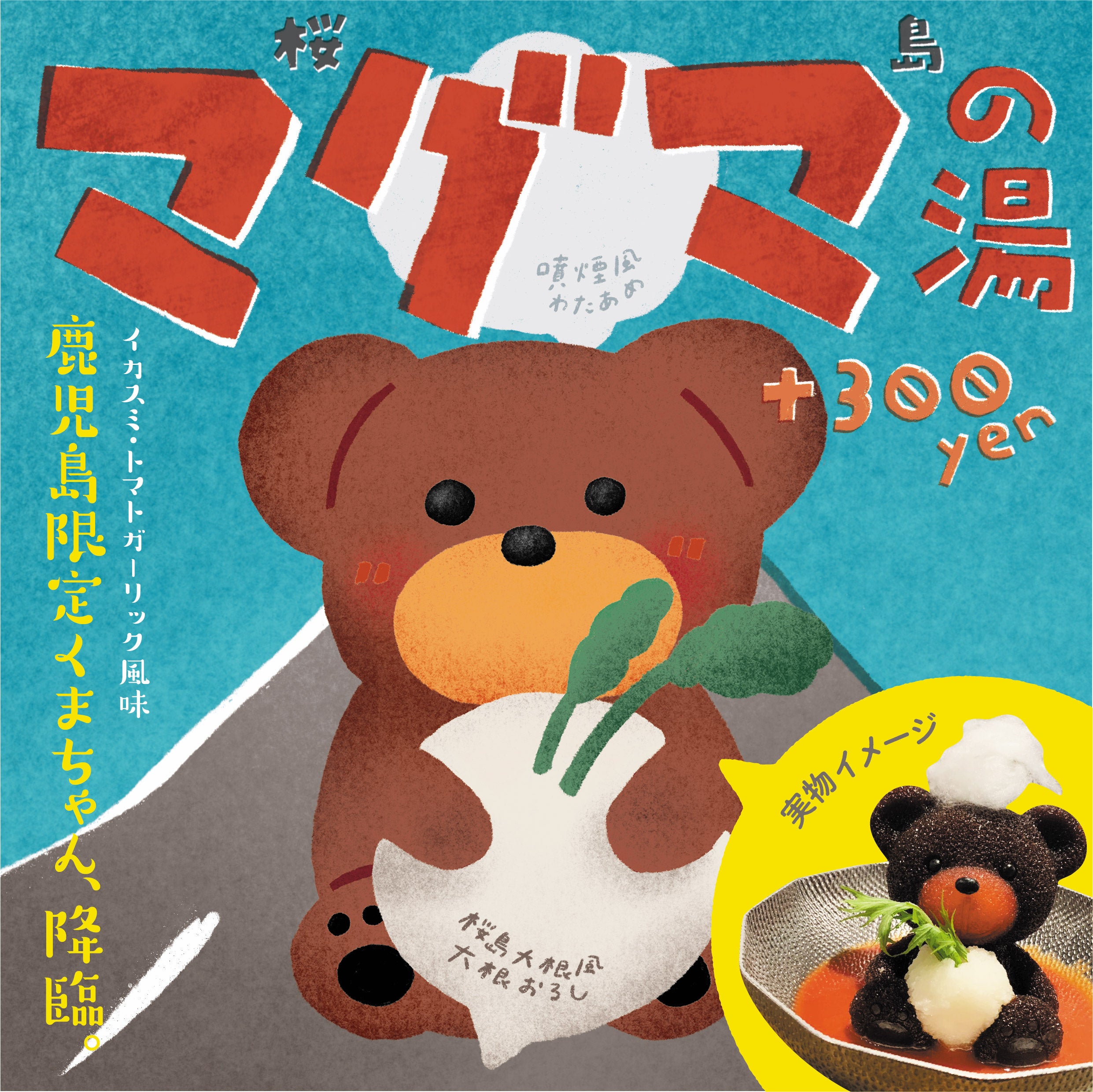 予約のとれない「北海道めんこい鍋 くまちゃん温泉」鹿児島店が1/12