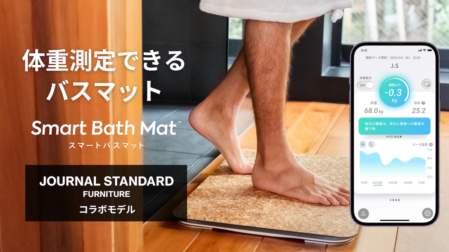 スマートバスマット」が初コラボ！JOURNAL STANDARD FURNITURE監修