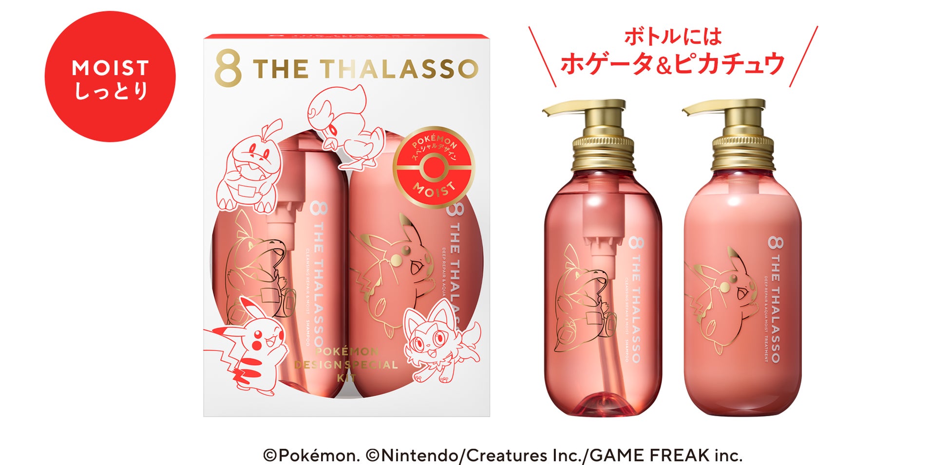 数量限定】「エイトザタラソ」から「ポケモン」スペシャルデザイン第2