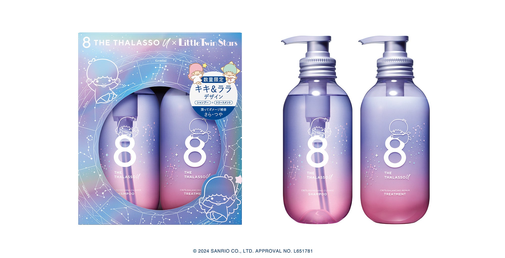 エイトザタラソ ユー』と『リトルツインスターズ』が初コラボ！「キキ