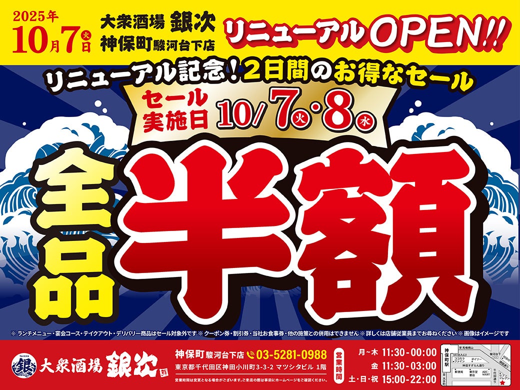 2025年10月7日（火）東京都千代田区の神田小川町に、コスパ抜群の海鮮