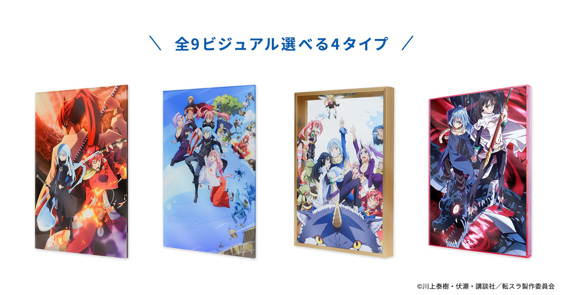 TVアニメ『転生したらスライムだった件』とコラボの完全受注生産の