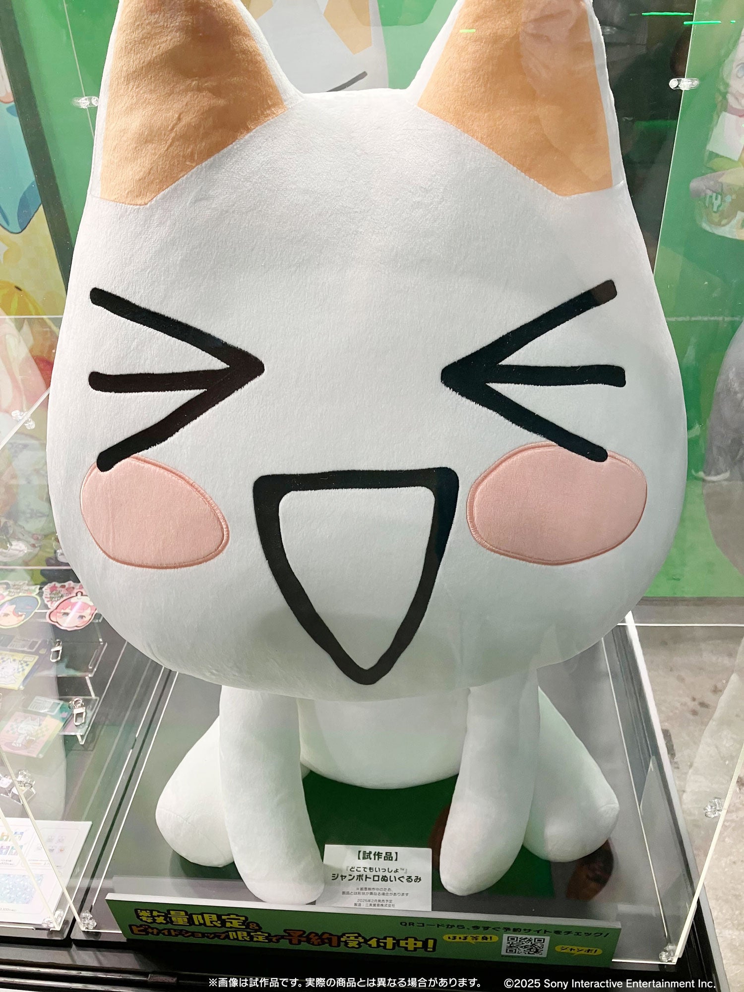 限定予約受付中！ほぼ等身大のぬいぐるみ、『どこでもいっしょ