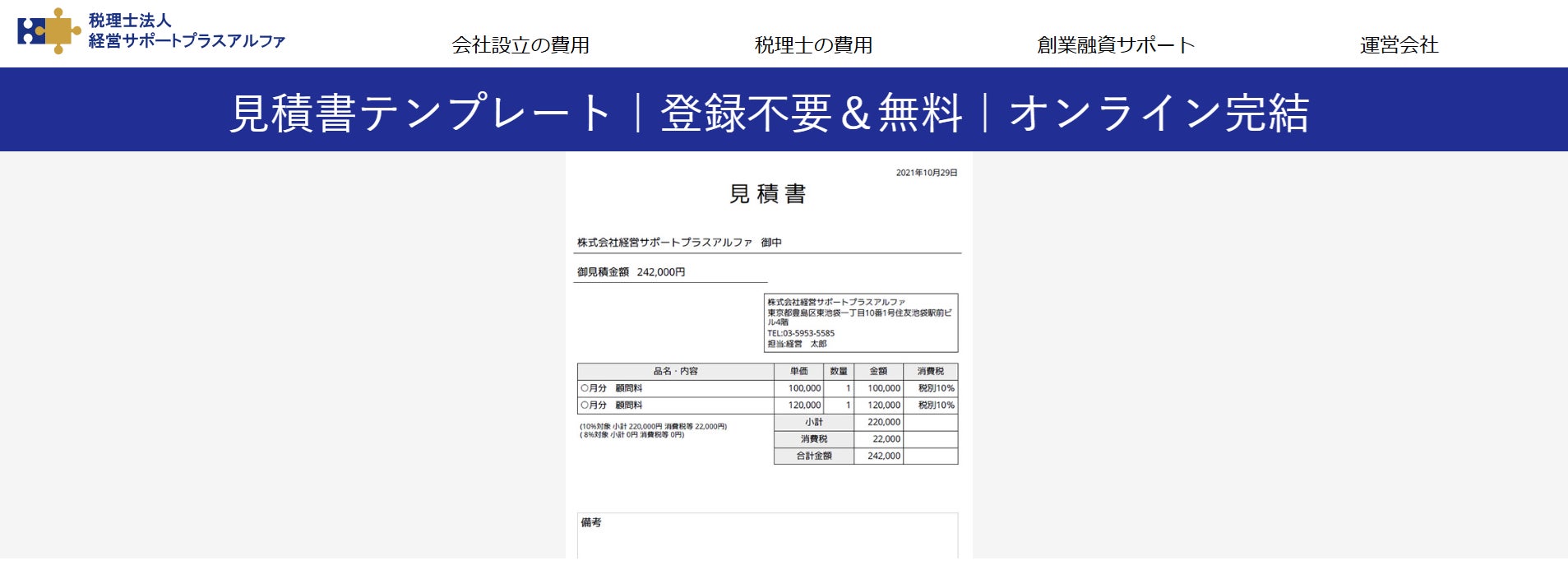 フリーランス向けの登録不要・無料の見積書テンプレートを公開 | 株式