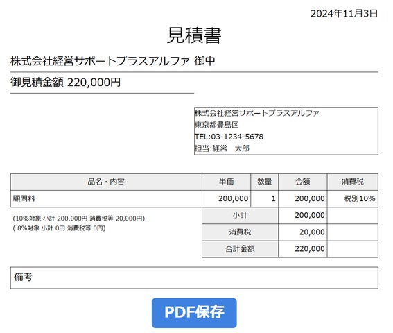 フリーランス向けの登録不要・無料の見積書テンプレートを公開 | 株式