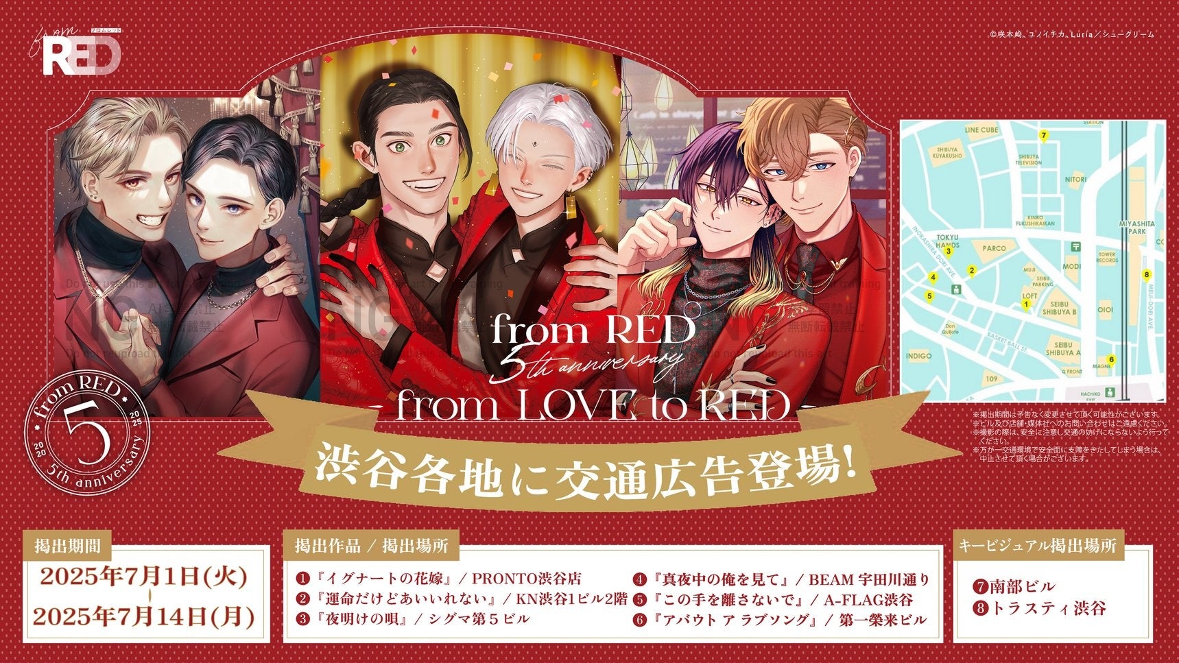 from REDの5周年は渋谷でお祝い ！展覧会開催を目前に控え、大型