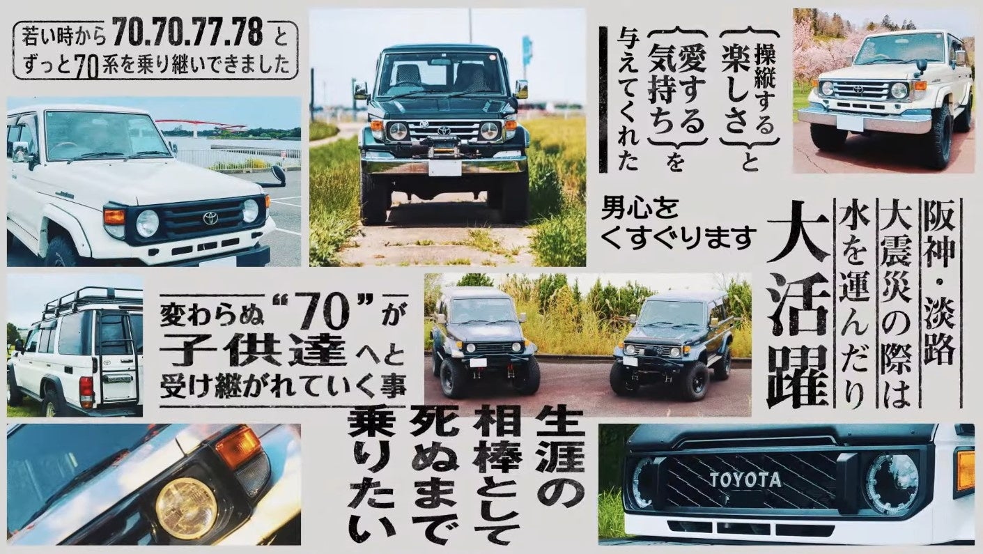LAND CRUISER ”70” 40th Anniversary 】ランドクルーザー70 生誕40周年