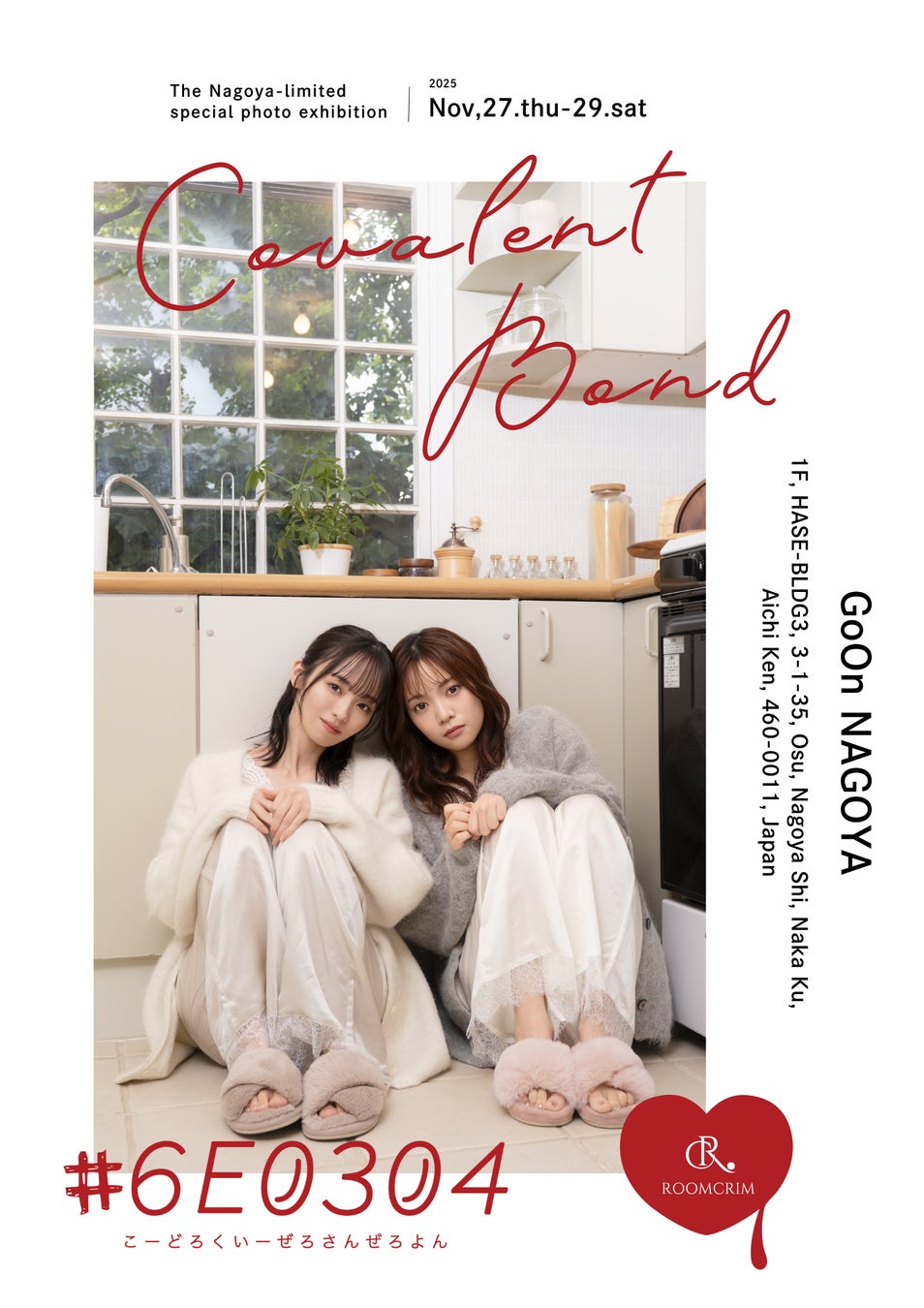 宮田愛萌の写真制作プロジェクト「#6E0304」が今泉佑唯をゲストに迎え