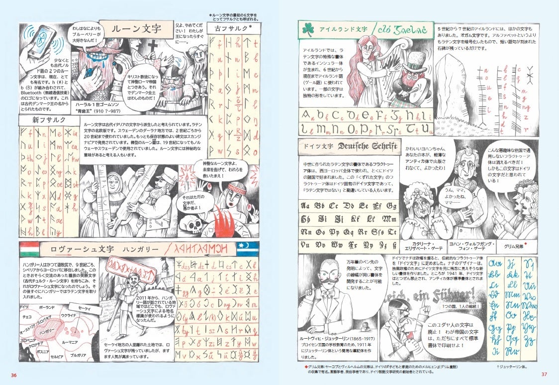 11月1日は〈本の日〉。世界200種以上の文字を紹介する新刊『世界 文字