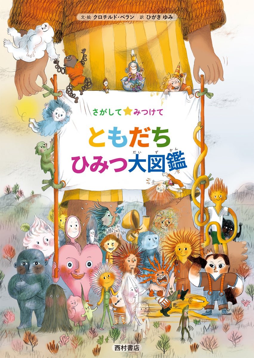 みんな ちがって すてきだね！】自由に楽しむ☆遊びごころいっぱいの