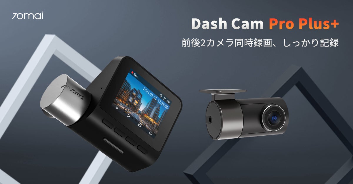 前後撮影対応2カメラドライブレコーダー「70mai Dash Cam Pro Plus+