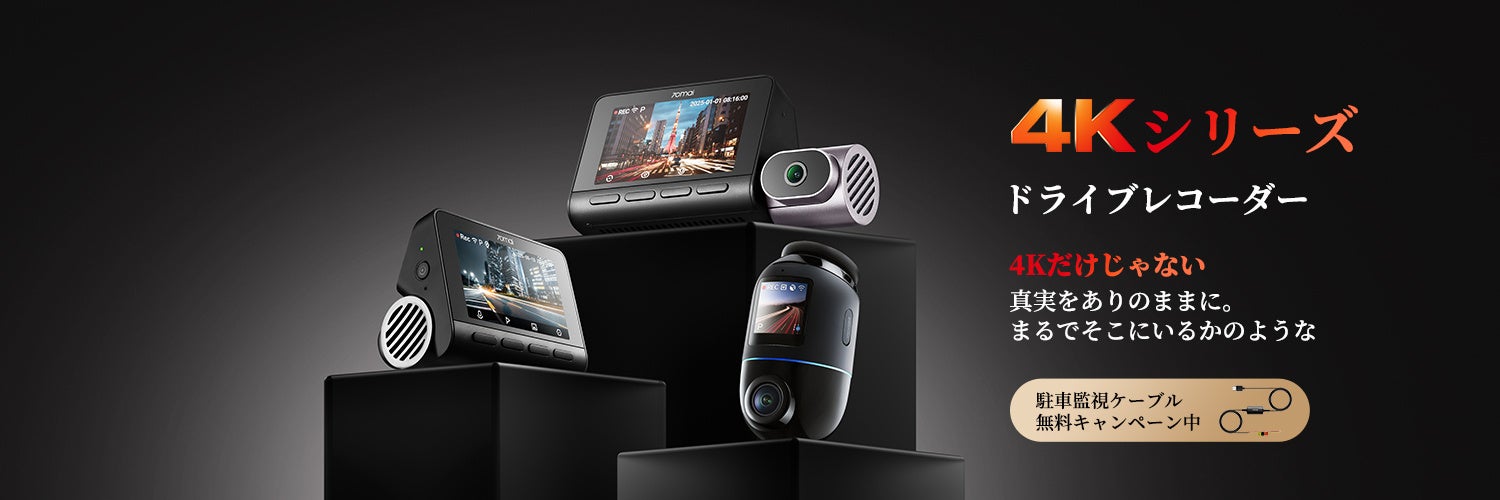 70mai、前後4K・3カメラ搭載ドライブレコーダー Dash Cam 4K T800 を8