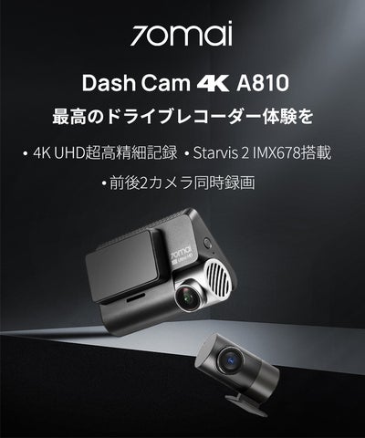 Starvis 2 IMX678搭載、70mai最新・最上位モデル、ついに日本上陸！4K