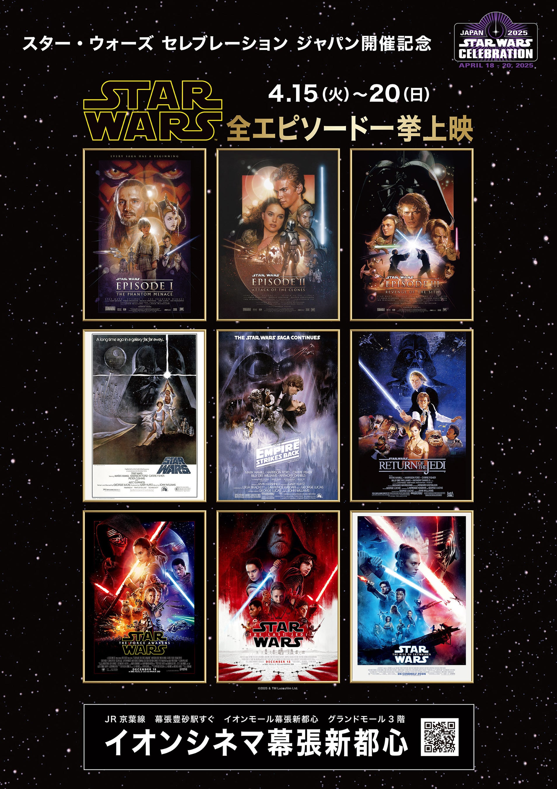 17年ぶり日本開催の「スター・ウォーズ セレブレーション ジャパン