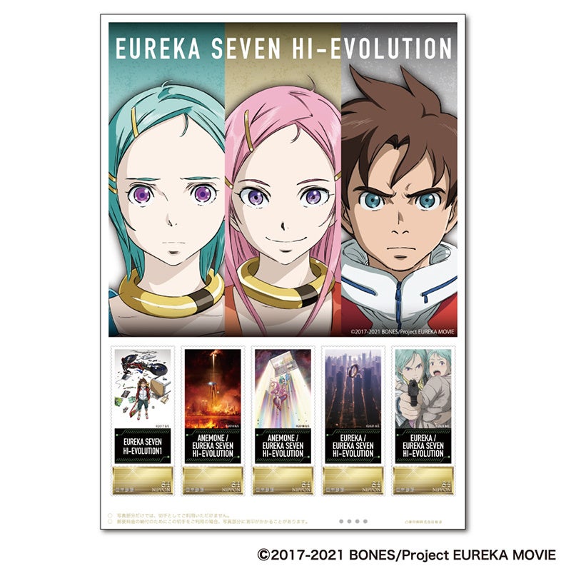 交響詩篇エウレカセブン ハイエボリューション フレーム切手セットが3