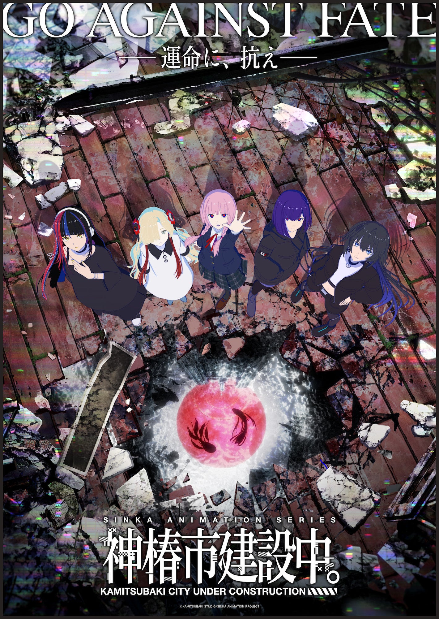 2025年放送のTVアニメ「神椿市建設中。」1stティザー&公式Webサイト