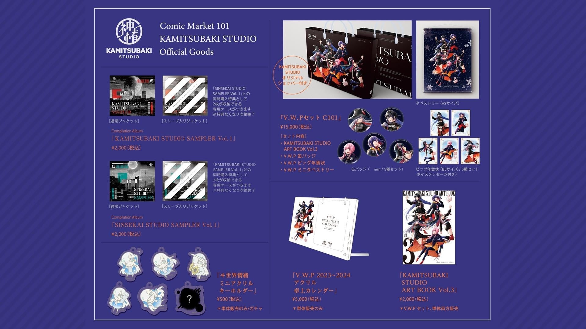 KAMITSUBAKI STUDIO」コミックマーケット101出展最新情報公開！ | 株式