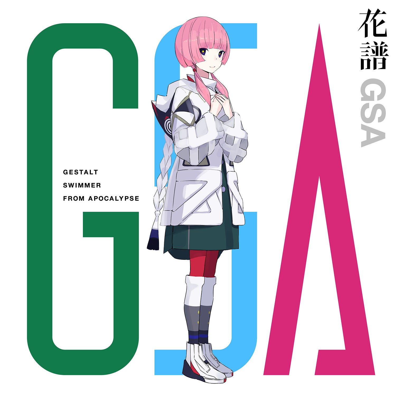 花譜 新作E.P.「GSA」本日リリース！ | 株式会社THINKRのプレスリリース
