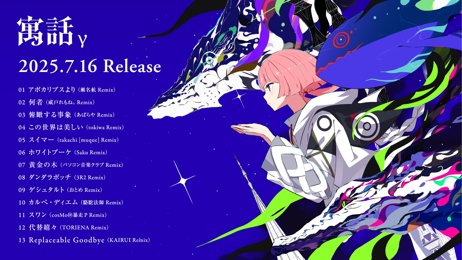 セット品】V.W.P 2nd 「覚醒」 花譜 3rd Remix 「狂想γ」 V.W.P