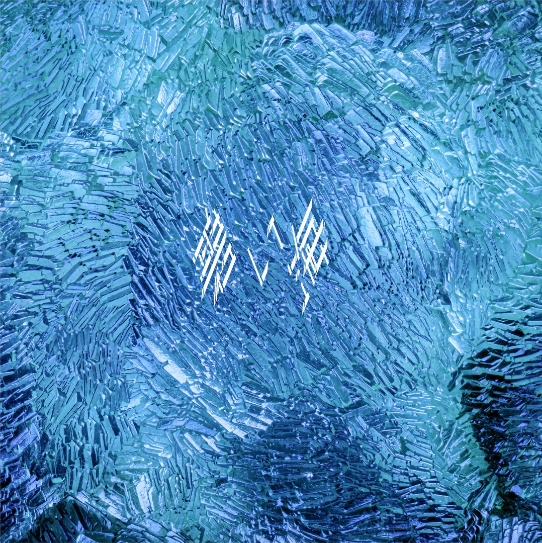 DUSTCELL、4th Album「碧い海」12月10日(水)にリリース決定！ 2026年1