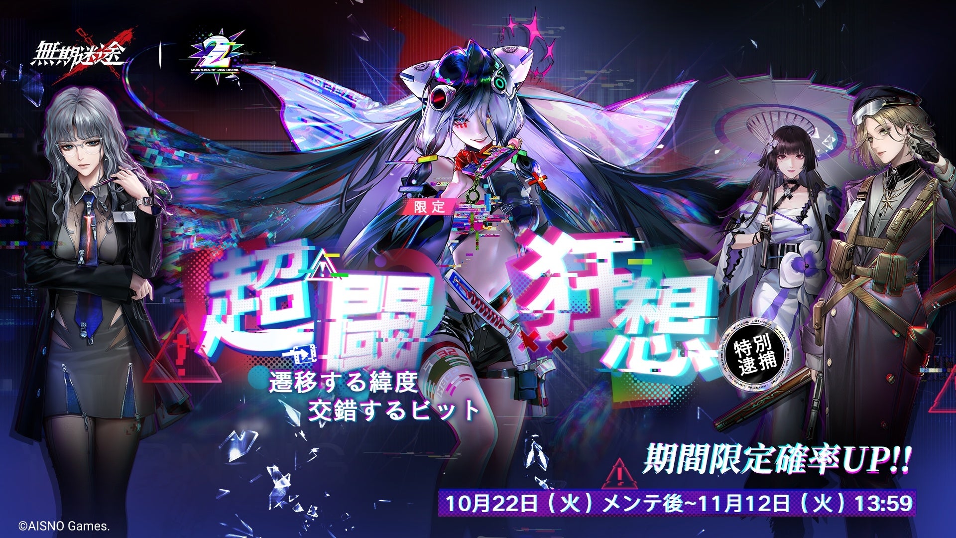 罪悪都市プリズン戦略RPG『無期迷途』10/22（火）より2周年イベント