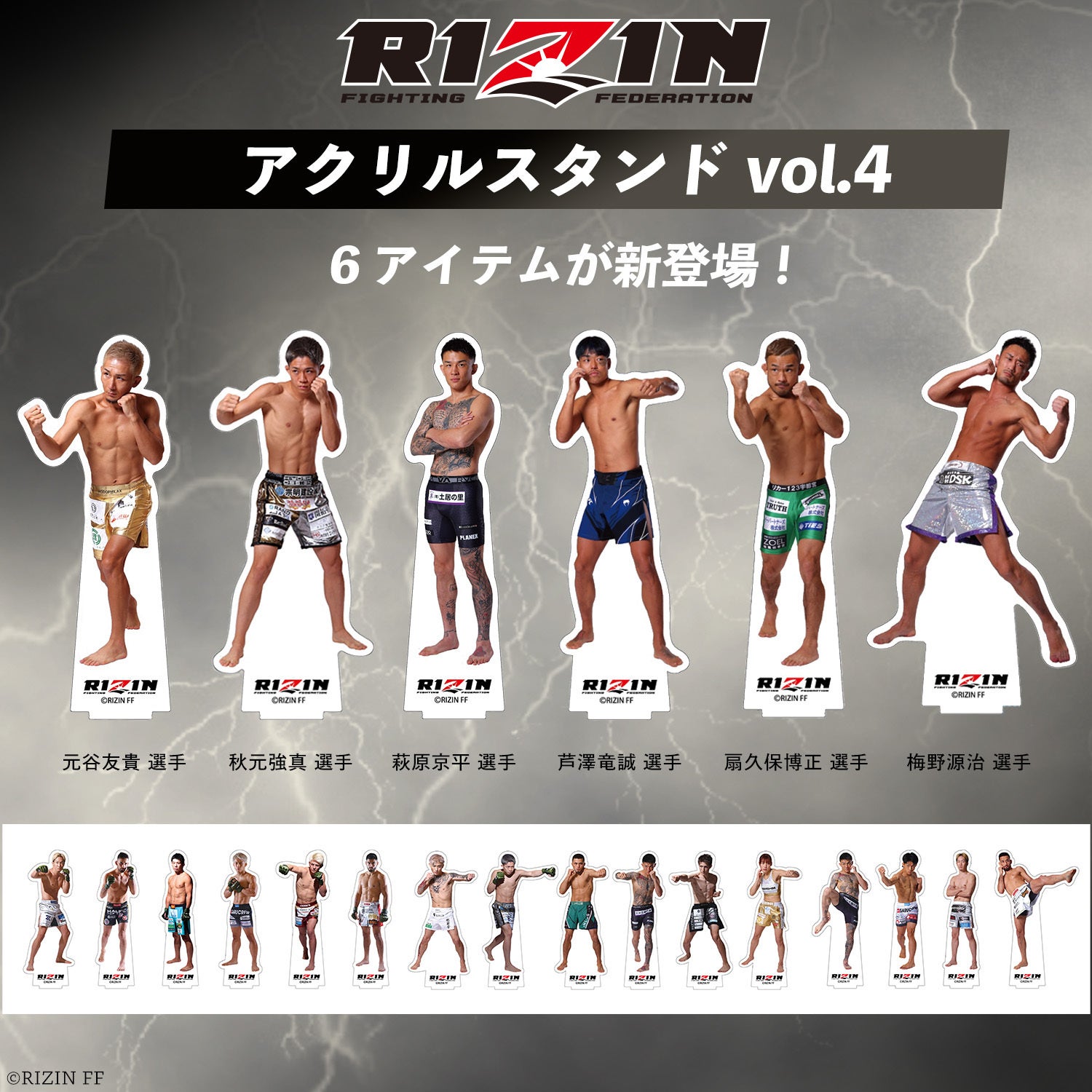 オンラインクレーンゲーム「クレマス」が「RIZIN LANDMARK 12 in KOBE
