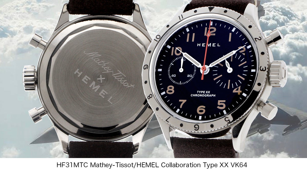 Mathey-Tissot×HEMEL マタイ・ティソ×ヘメル 夢のコラボレーション第2