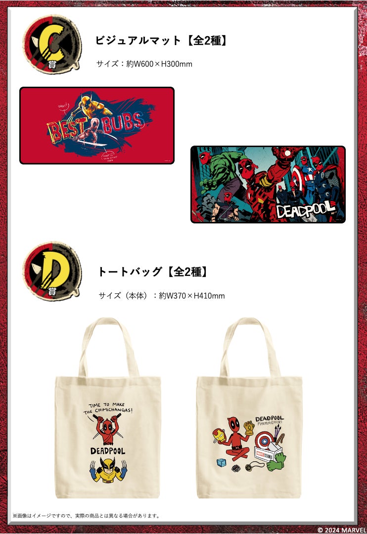 デッドプールとウルヴァリンが参戦！Happyくじ / MARVEL 『デッド