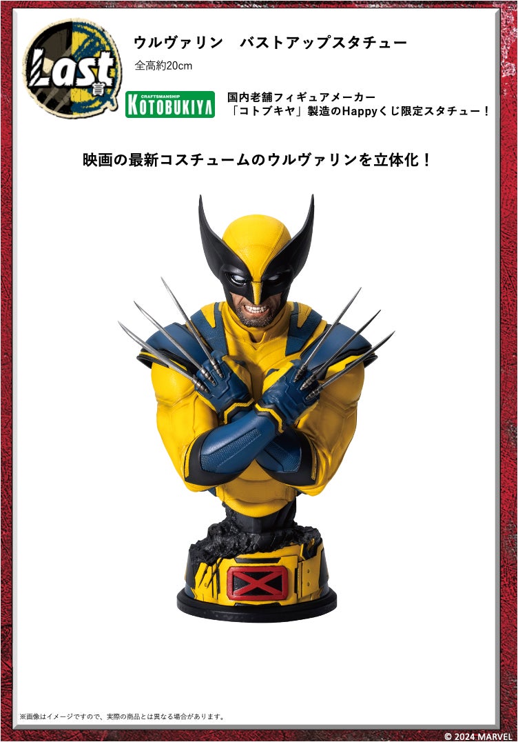 デッドプールとウルヴァリンが参戦！Happyくじ / MARVEL 『デッド