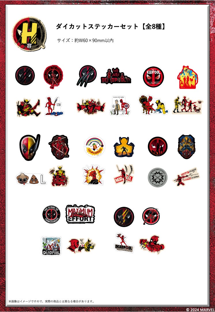 デッドプールとウルヴァリンが参戦！Happyくじ / MARVEL 『デッド