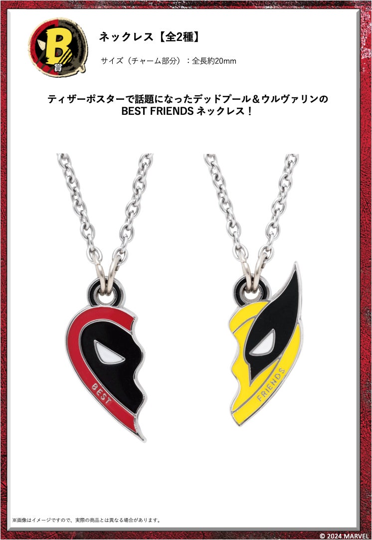 デッドプールとウルヴァリンが参戦！Happyくじ / MARVEL 『デッド