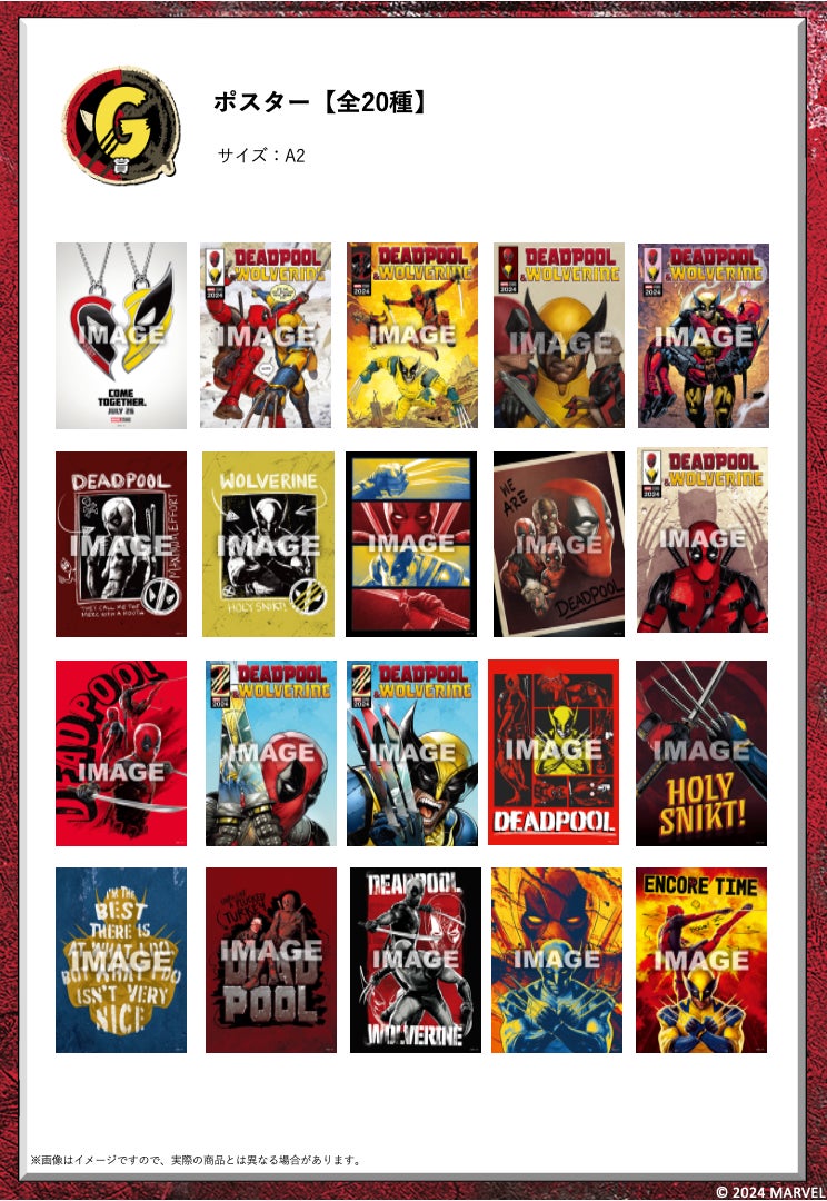 デッドプールとウルヴァリンが参戦！Happyくじ / MARVEL 『デッド