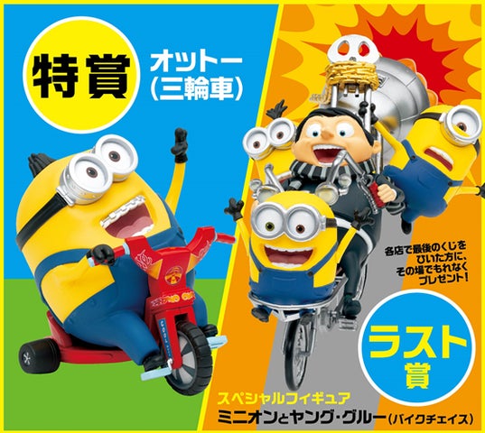 Happyくじ「ミニオンズ フィーバー」が全国のセブン‐イレブン