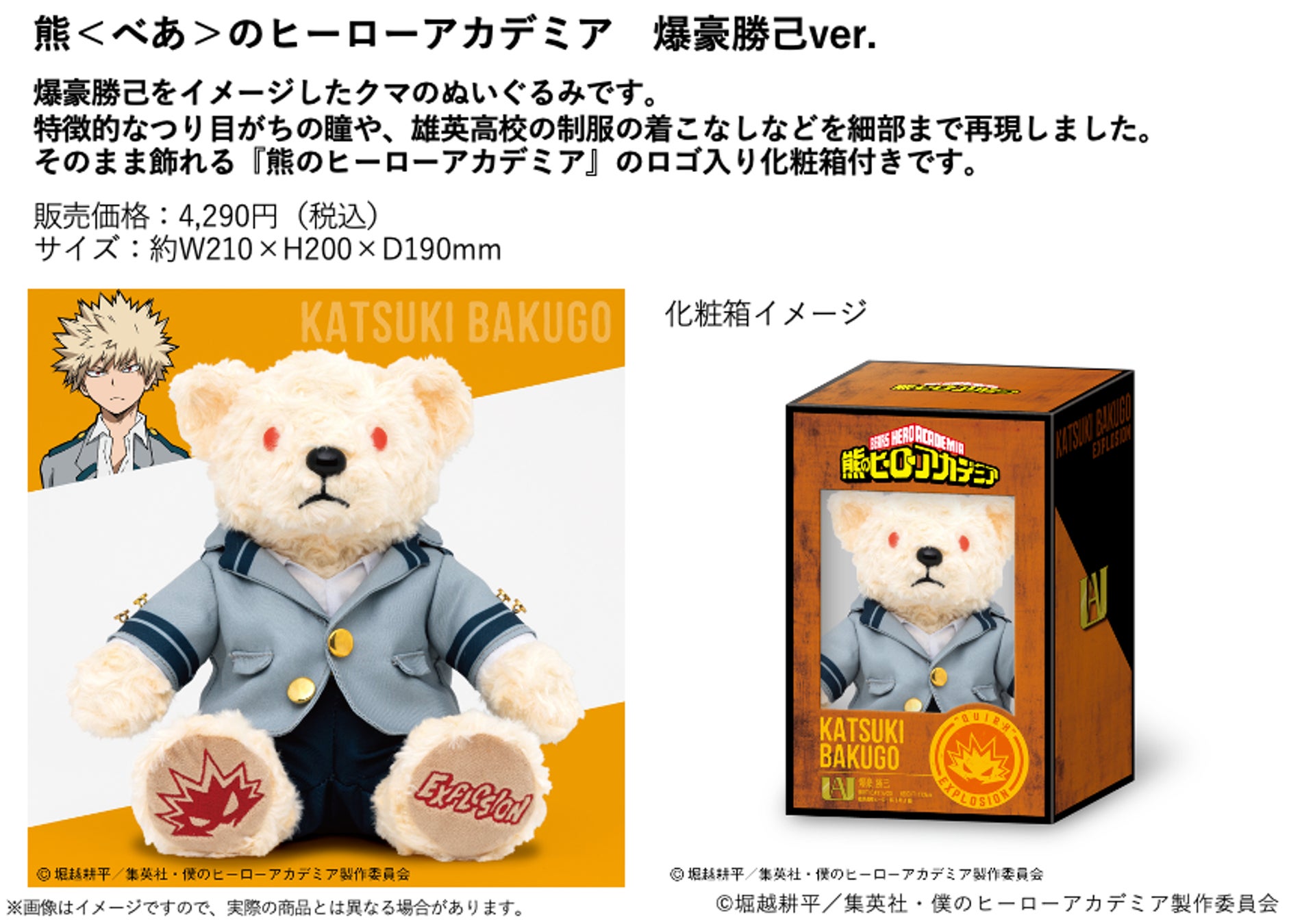 僕のヒーローアカデミア』×セブンネットショッピング限定グッズがきた