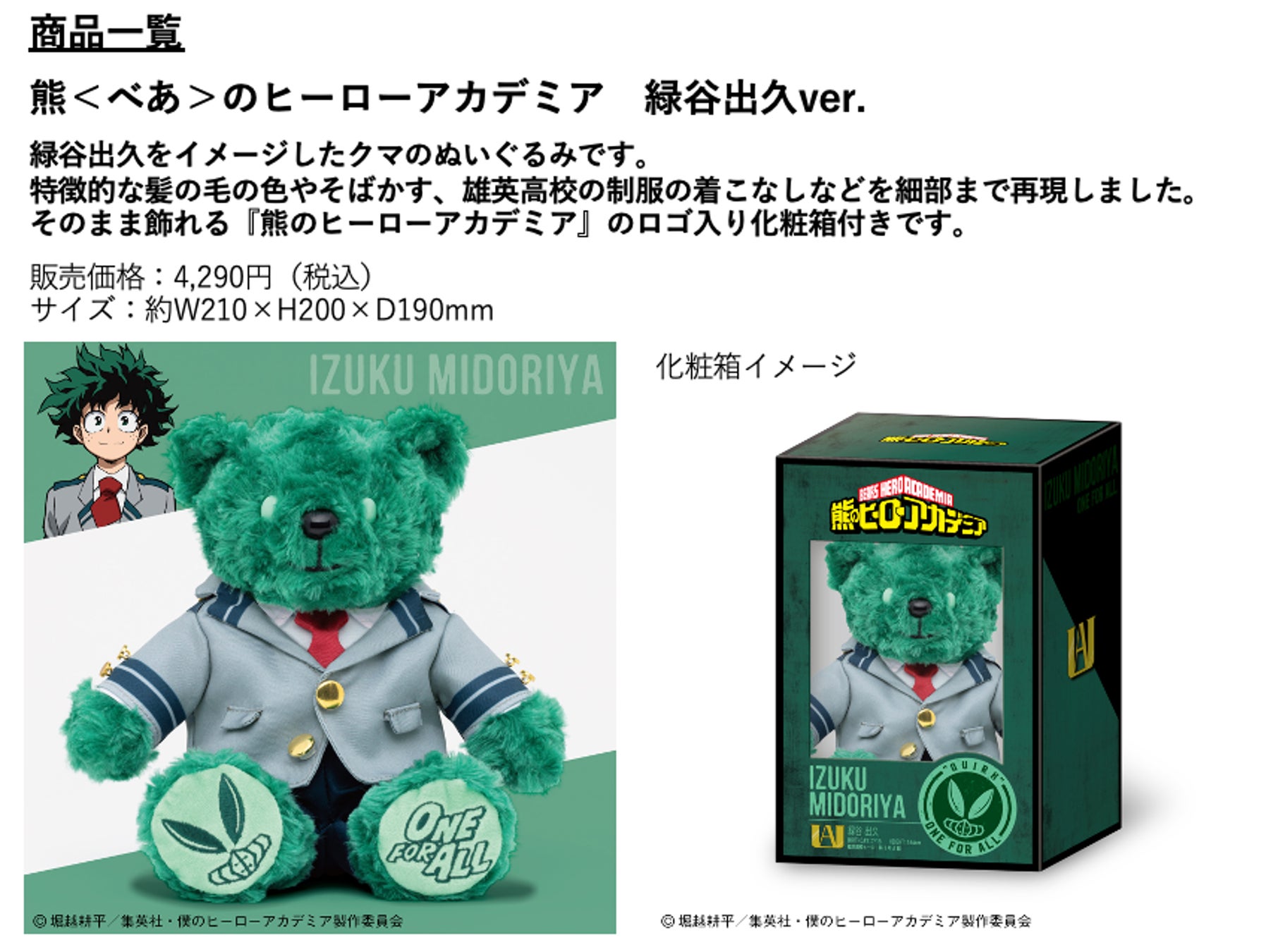 僕のヒーローアカデミア』×セブンネットショッピング限定グッズがきた