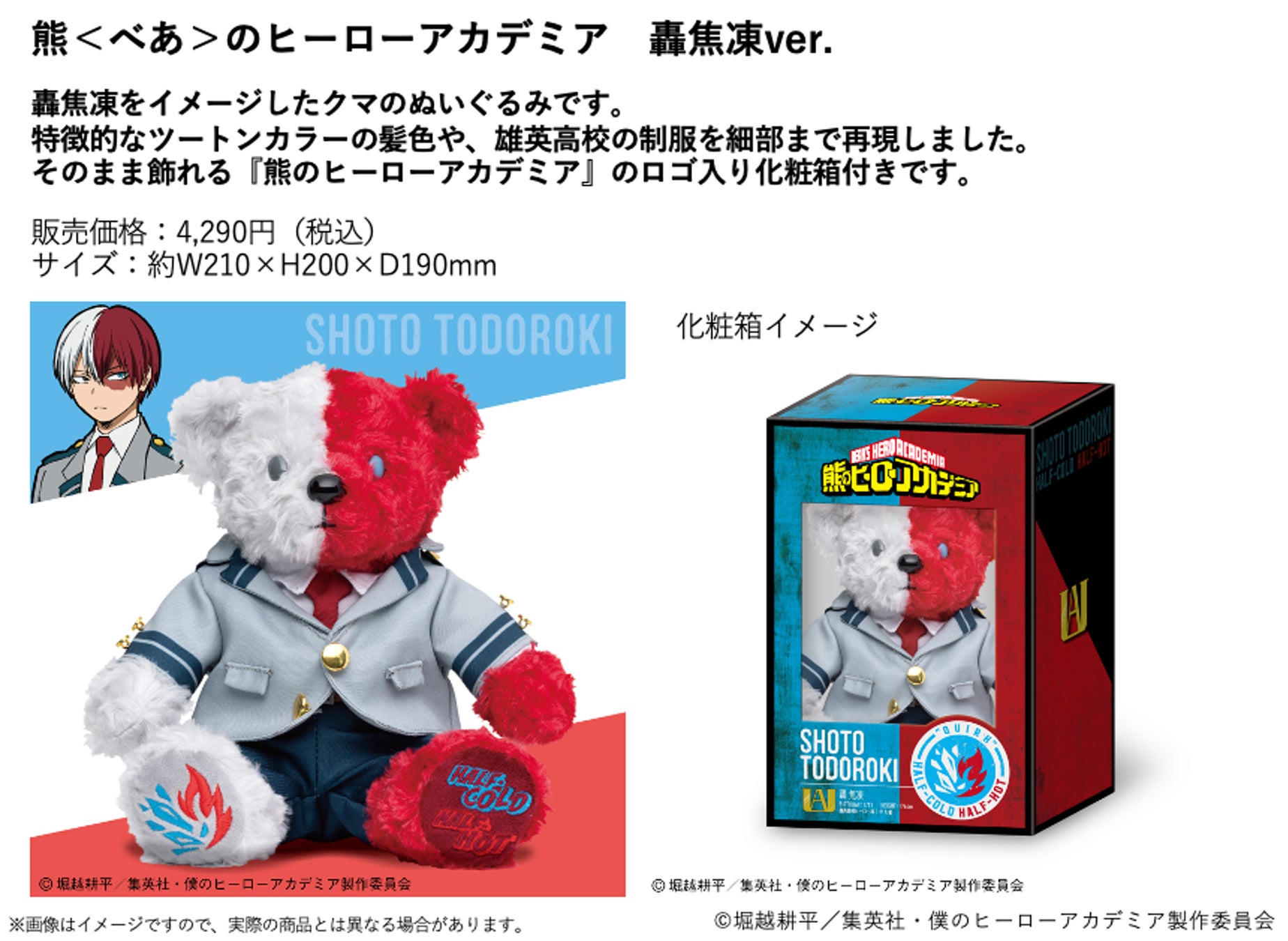 僕のヒーローアカデミア』×セブンネットショッピング限定グッズがきた